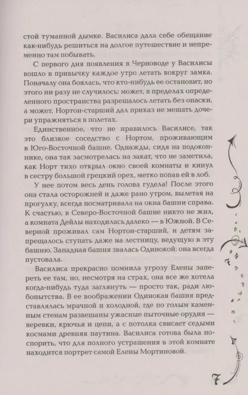 Уценка. Щерба Наталья Васильевна: Часодеи. Часовая башня. Книга 3 (специздание)
