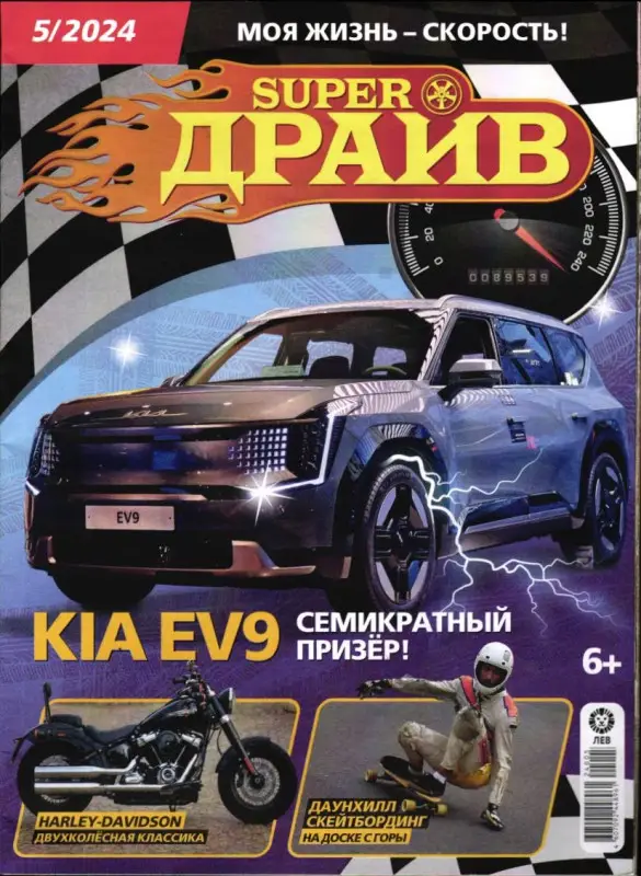 СуперДрайв 05/24 + вложение две случайных машинки