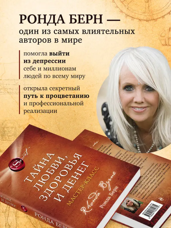 Уценка. Ронда Берн. Тайна (новое издание)