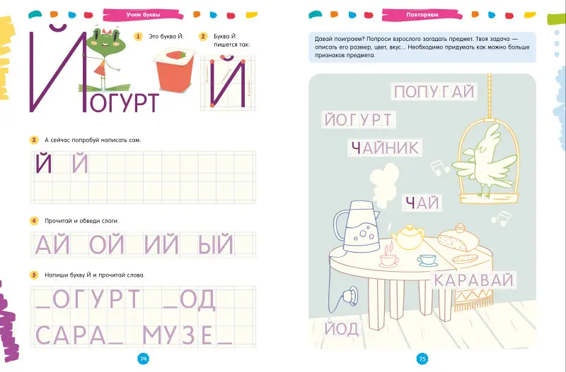Развивайся и играй! 250 увлекательных игр и заданий по подготовке руки к письму на каждый день/Воскресенская С