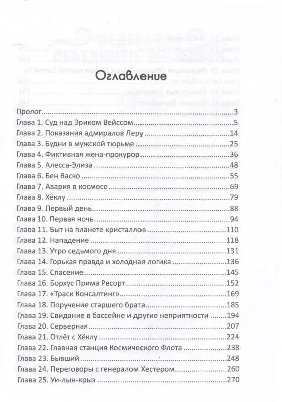 Прокурор с Эльтона