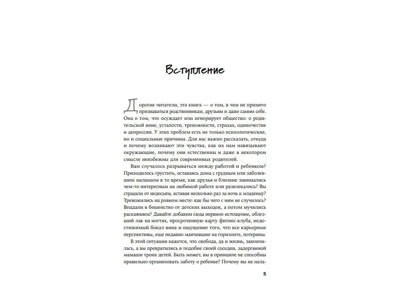 Авдеева Анна Александровна, Исупова Ольга, Кулешова Анна, Чернова Жанна, Шпаковская Лариса: Родительство 2.0: Почему современные родители должны разбираться во всем?