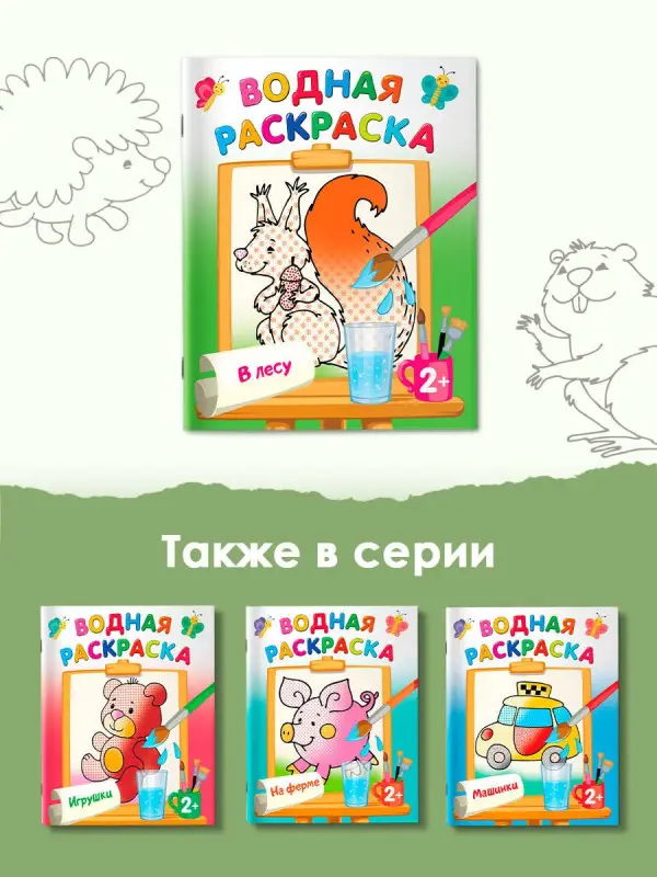Гайдель Екатерина Анатольевна: В лесу