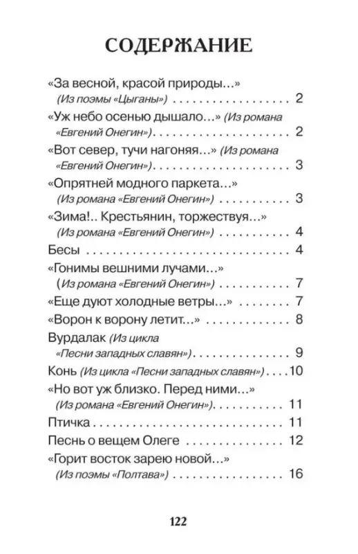 Уценка. Пушкин А. Все стихи для школы (ВЧ)