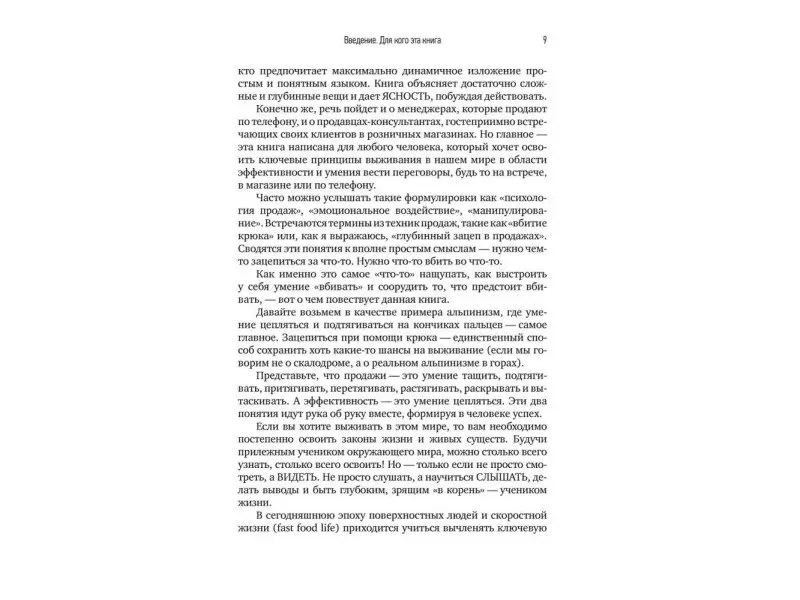 Кусакин Илья: Эффективность продающего