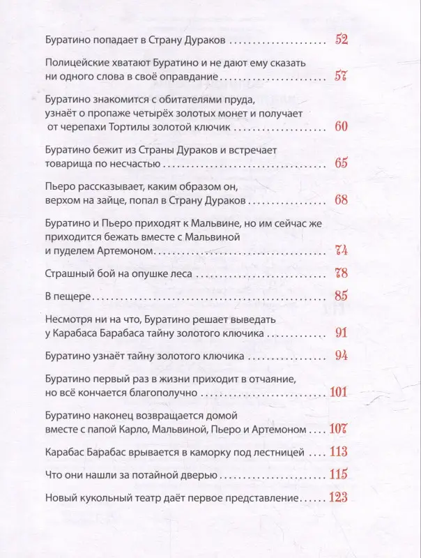 Уценка. Толстой Алексей Николаевич: Золотой ключик, или Приключения Буратино: сказочная повесть