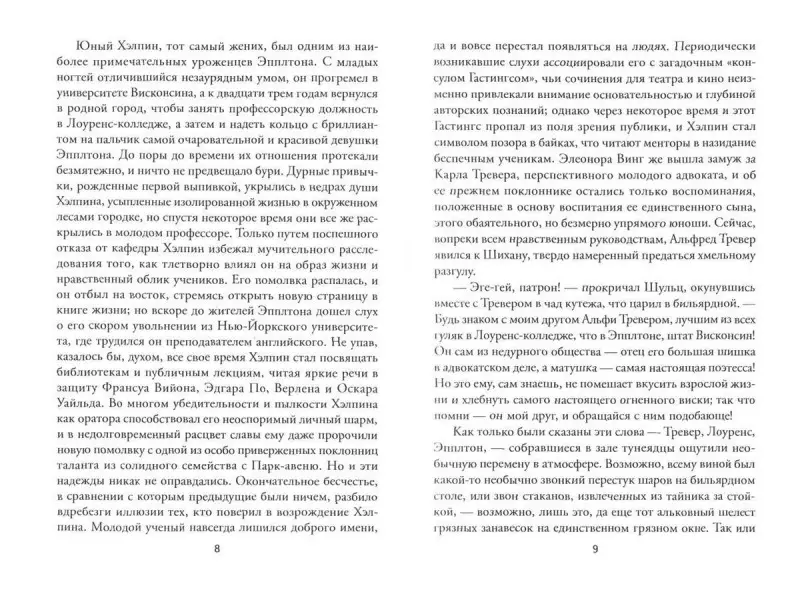 Крадущийся хаос