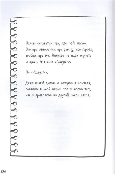 Катя Адушкина: Не моя жизнь. История про девочку, которая хотела быть собой
