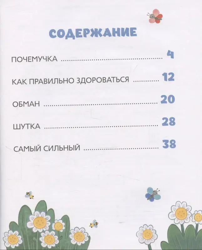 Ревякина Ирина: Синий Трактор учится хорошим манерам