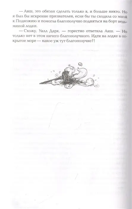 Уценка. Филип Рив. Аттерли Дарк и Бездна