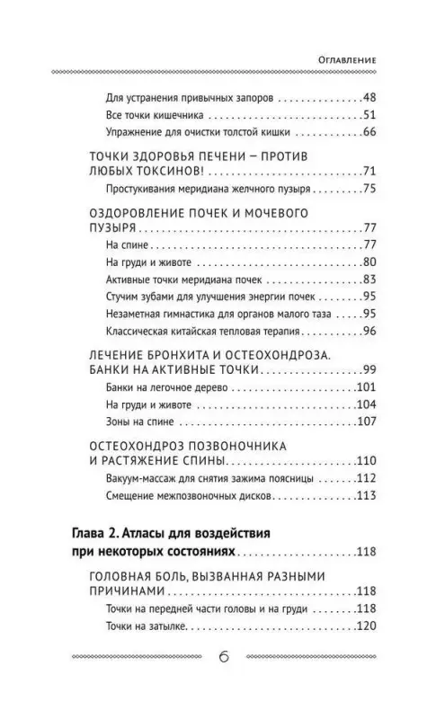 Уценка.Минь Лао: Самоучитель Су-джок. Целительные точки для поддержания здоровья. Большой атлас