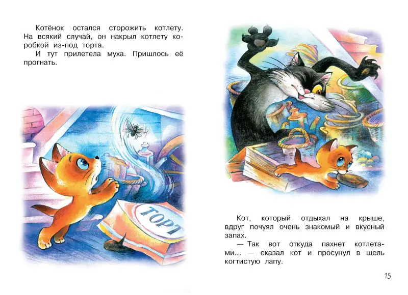 Остер Григорий Бенционович, Сутеев Владимир Григорьевич, Успенский Эдуард Николаевич: Мои первые сказки - мультики