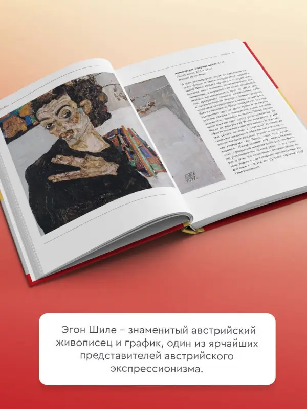 Ди Стефано Ева: Эгон Шиле