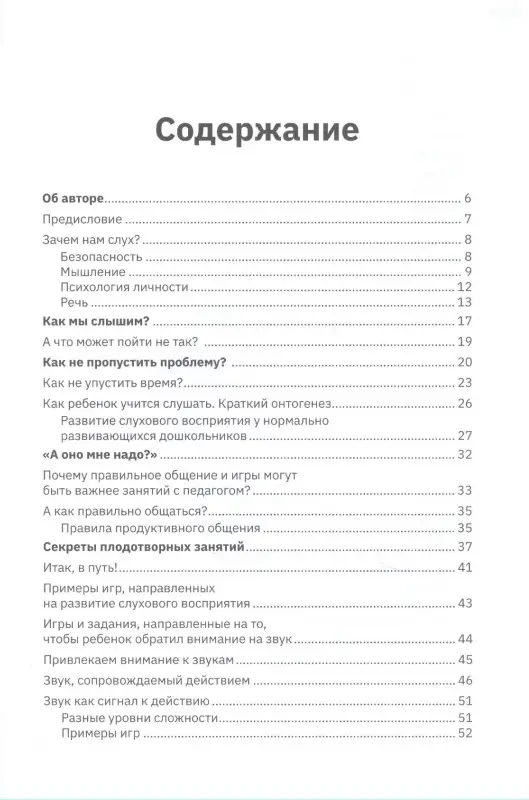 Слушать интересно! Как и зачем учить ребенка слушать?