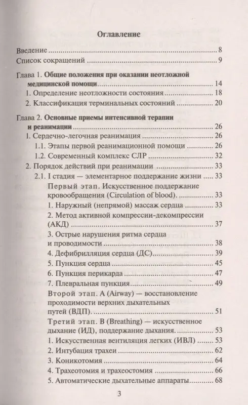 Скорая медицинская помощь. Профессиональная переподготовка. Учебное пособие
