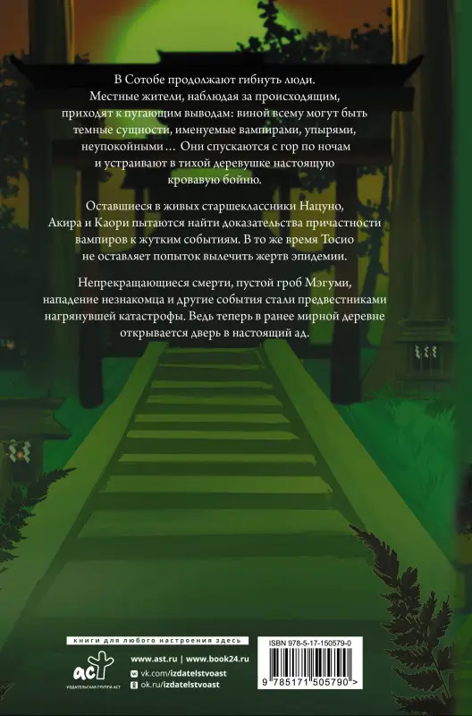 Уценка. Оно Фуюми: Усопшие. Книга 3 (Shiki). Ранобэ