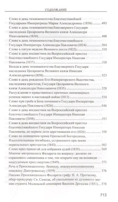 Уценка. Святитель Филарет (Дроздов): Меч духовный