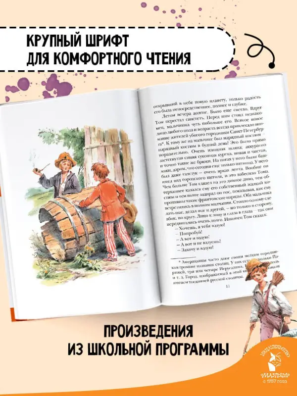 Уценка.Твен Марк: Приключения Тома Сойера