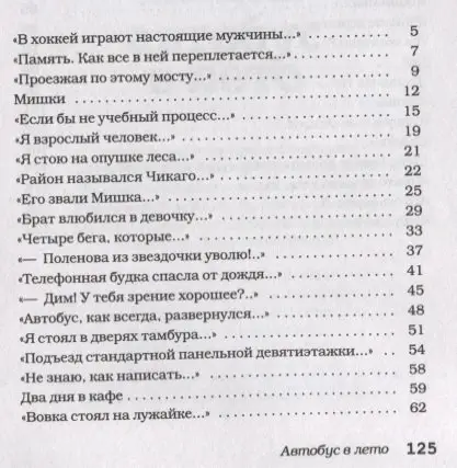 Автобус в лето