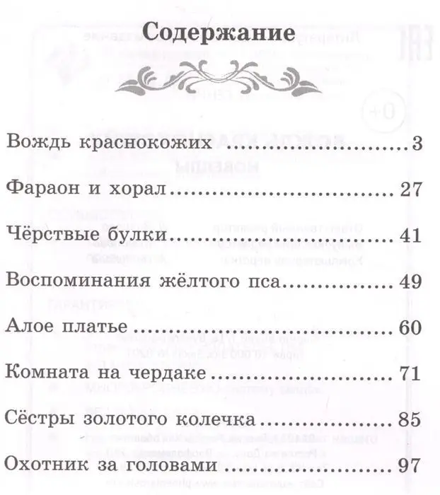 Генри О.: Вождь краснокожих (-38289-9)