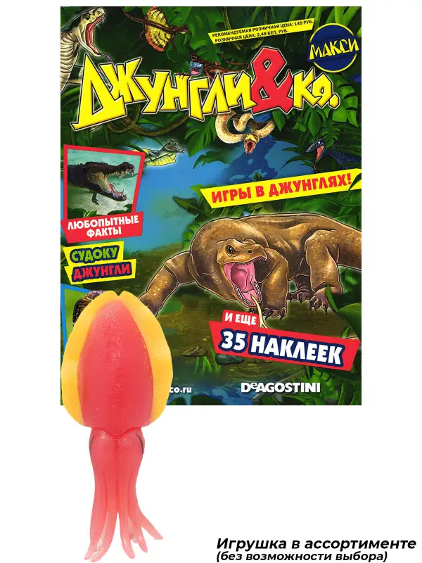 Комплект №61 Альбом с наклейками "Джунгли&Ко. Макси"  + игрушка из серии "Медузы"