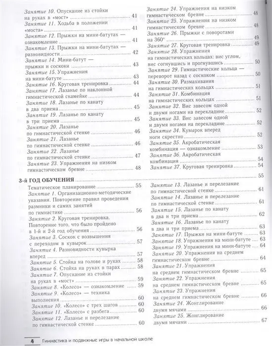 Гимнастика и подвижные игры в начальной школе