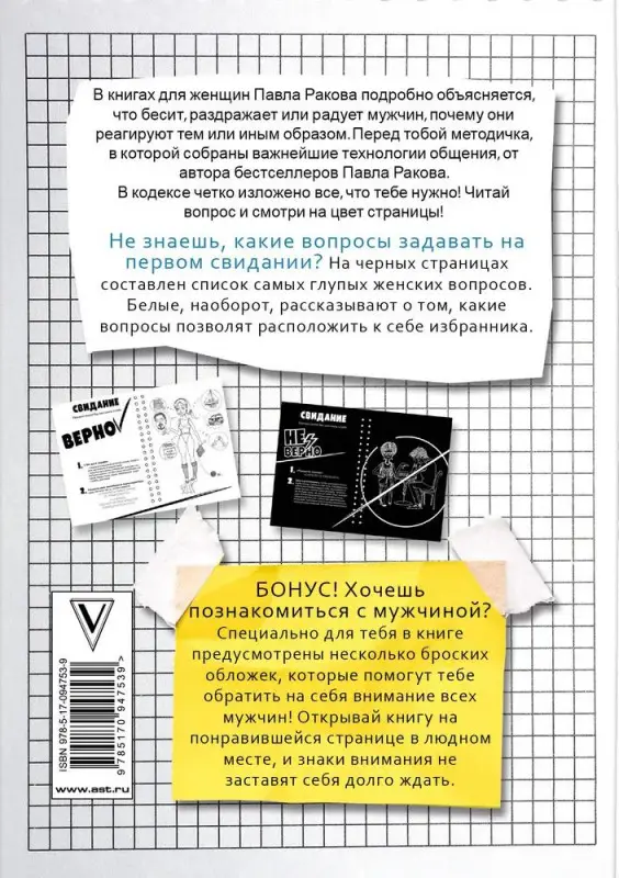 Павел Раков: Кодекс умной дуры