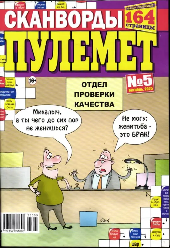 Сканворды Пулемёт 05/25