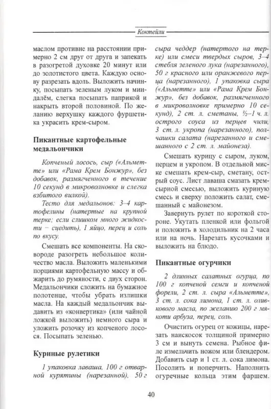 Петр Шилов: Коктейли и десерты