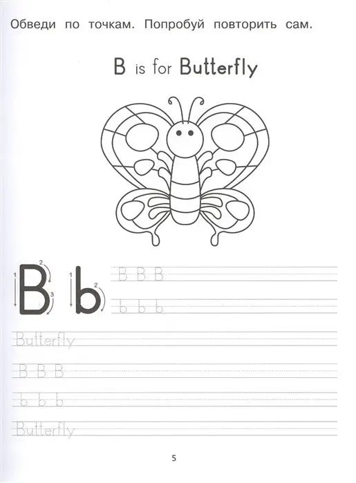 Английский язык. Лучшие прописи для дошколят