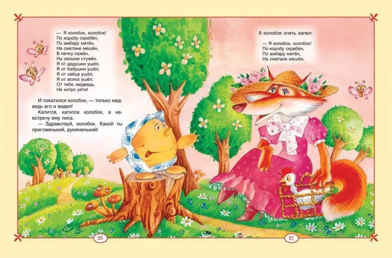 Уценка. Большая книга сказок для малышей