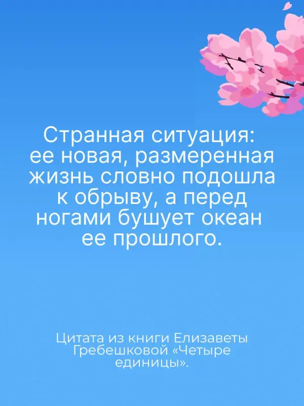 Гребешкова Елизавета Евгеньевна: Четыре единицы