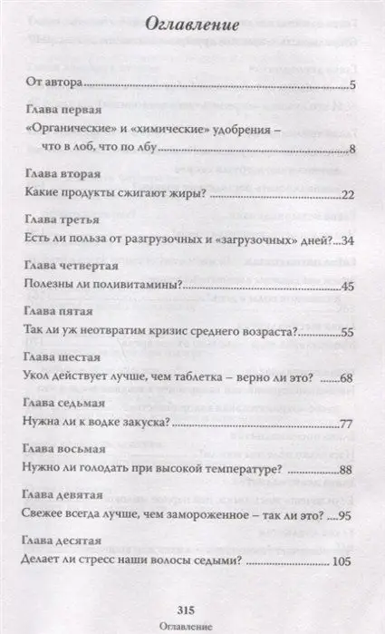 [Не]правда о нашем теле: заблуждения, в которые мы верим