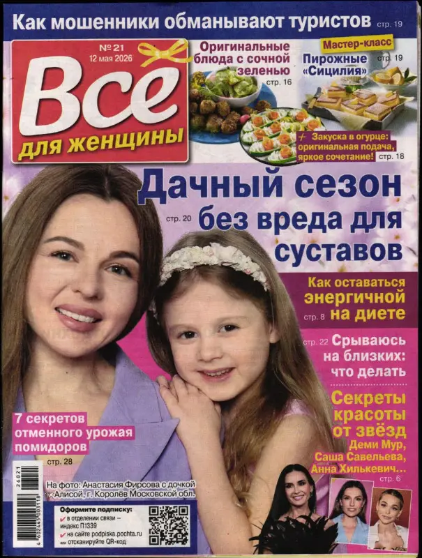 Всё для женщины 21/26