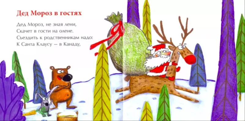 Перелетные Деды Морозы []