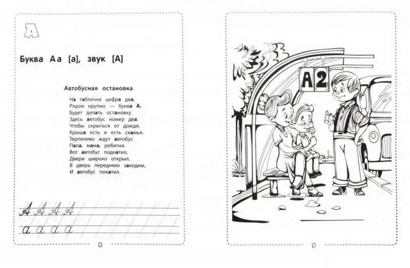 Азбука-воспиталочка. - Изд. 2-е; сер. Мир вашего ребенка