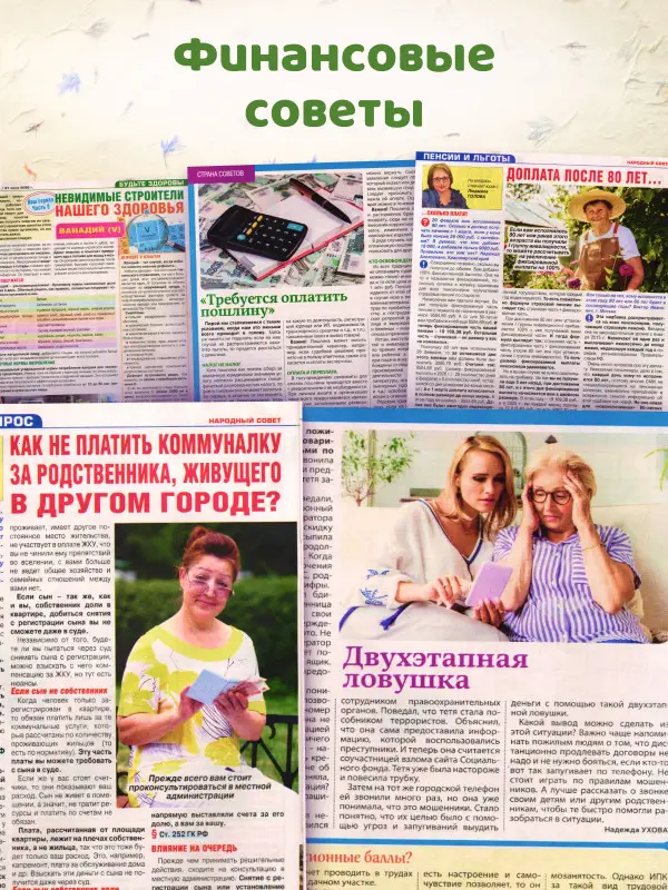 W0786 Набор журналов "Советы" из 5 журналов
