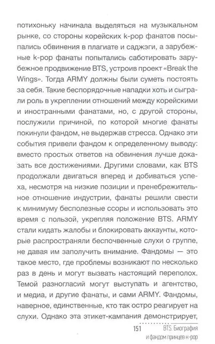 BTS. Биография и фандом принцев K-POP. Джихэн Ли