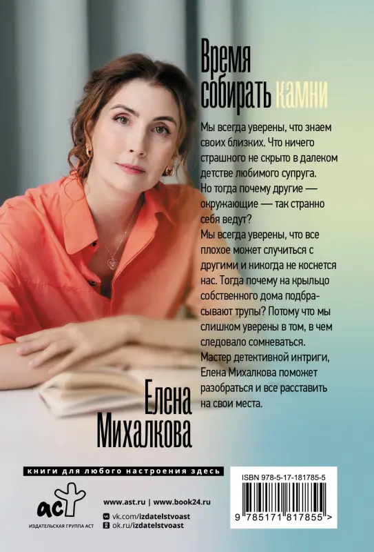 Уценка.Михалкова Елена Ивановна: Время собирать камни