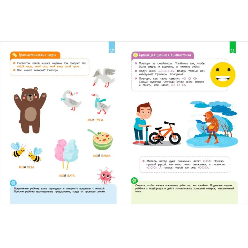 Нейроигры.От слова к фразе. 4+