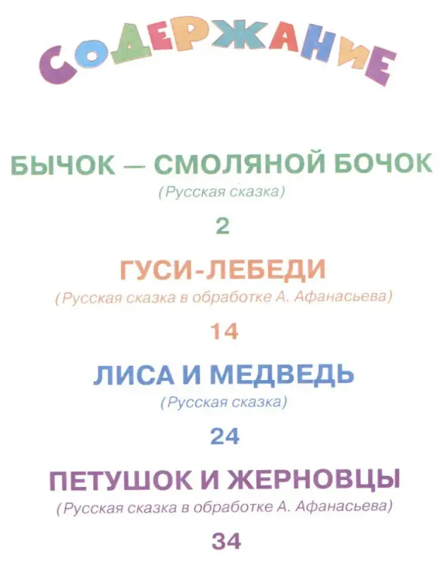 Самые лучшие стихи и сказки Бычок-смоляной бочок и другие сказки