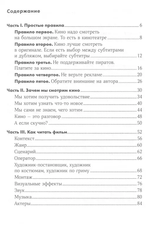 Долин Антон. Как смотреть кино