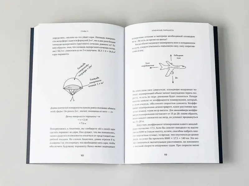 Уоринг Крис: Формулы на все случаи жизни: Как математика помогает выходить из сложных ситуаций
