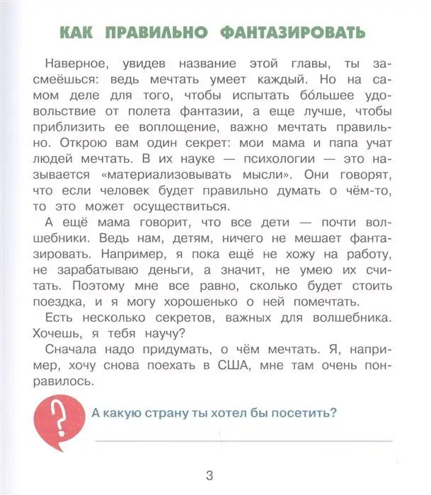 Занимательная психология для детей: вокруг света вместе со Степой