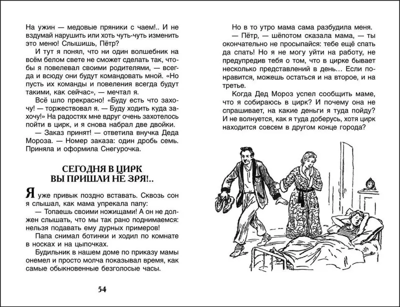 В стране вечных каникул (Внеклассное чтение)