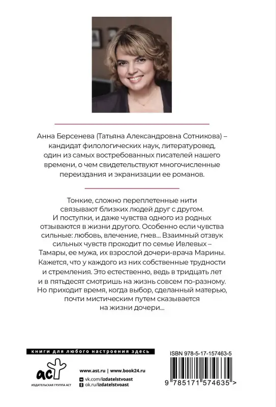 Уценка.Берсенева Анна: Созвездие Стрельца