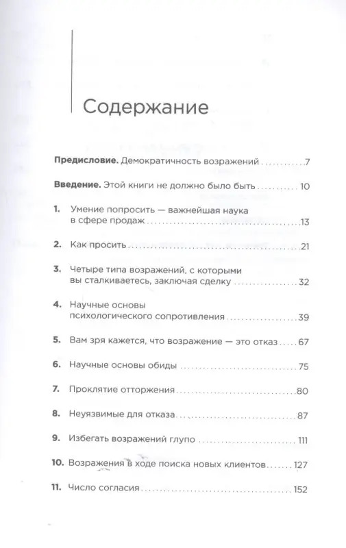 Блаунт Джеб: Техники работы с возражениями: Практикум продавца