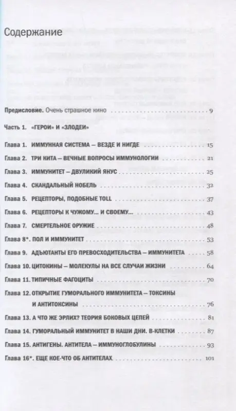 Кондратова Мария. Невидимый страж: Как иммунитет защищает нас от внешних и внутренних угроз