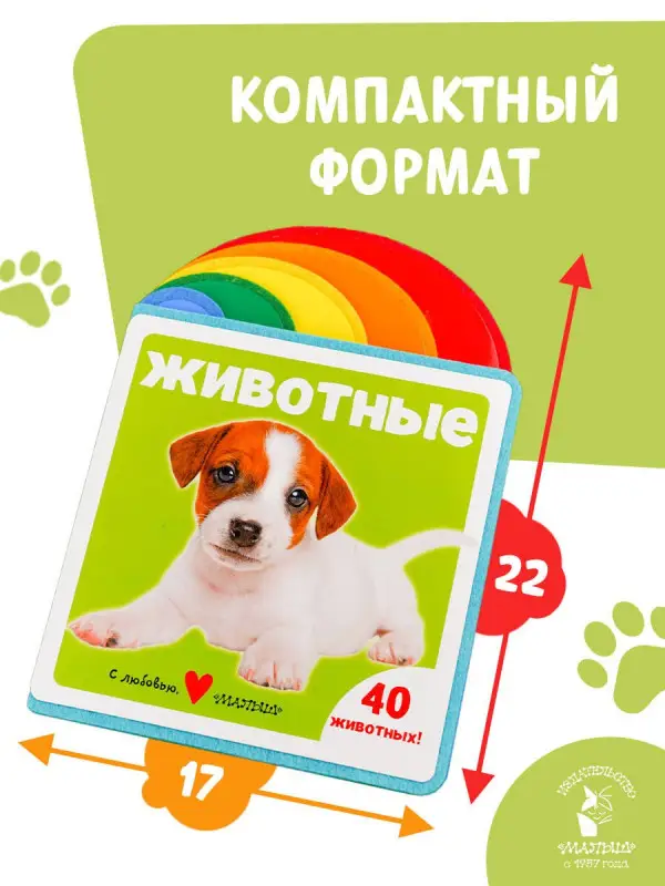 Животные