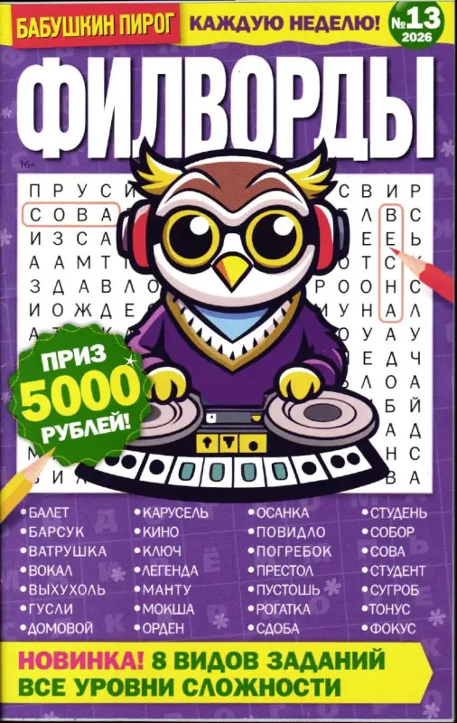БП Филворды 13/26